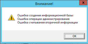 Ошибка считывания вторичной информации